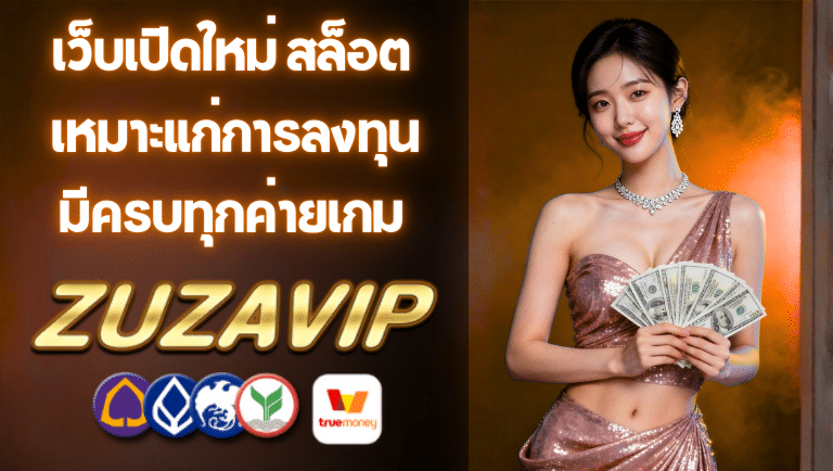 zuzavip สล็อต